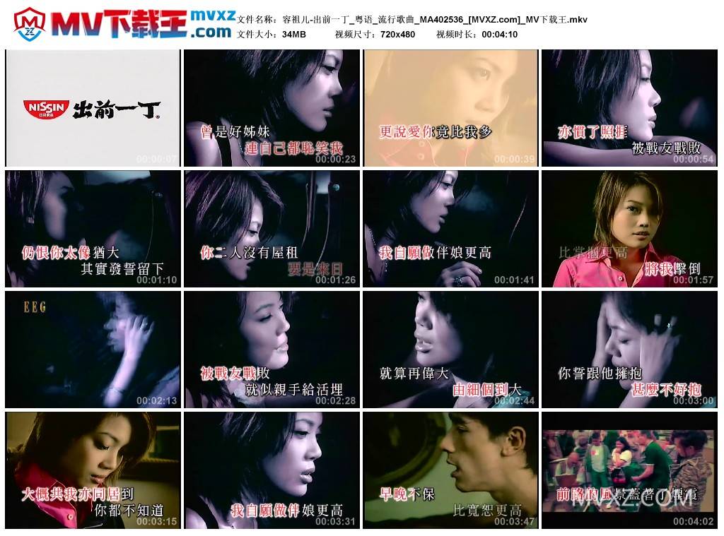 容祖儿-出前一丁_粤语_流行歌曲_MA402536